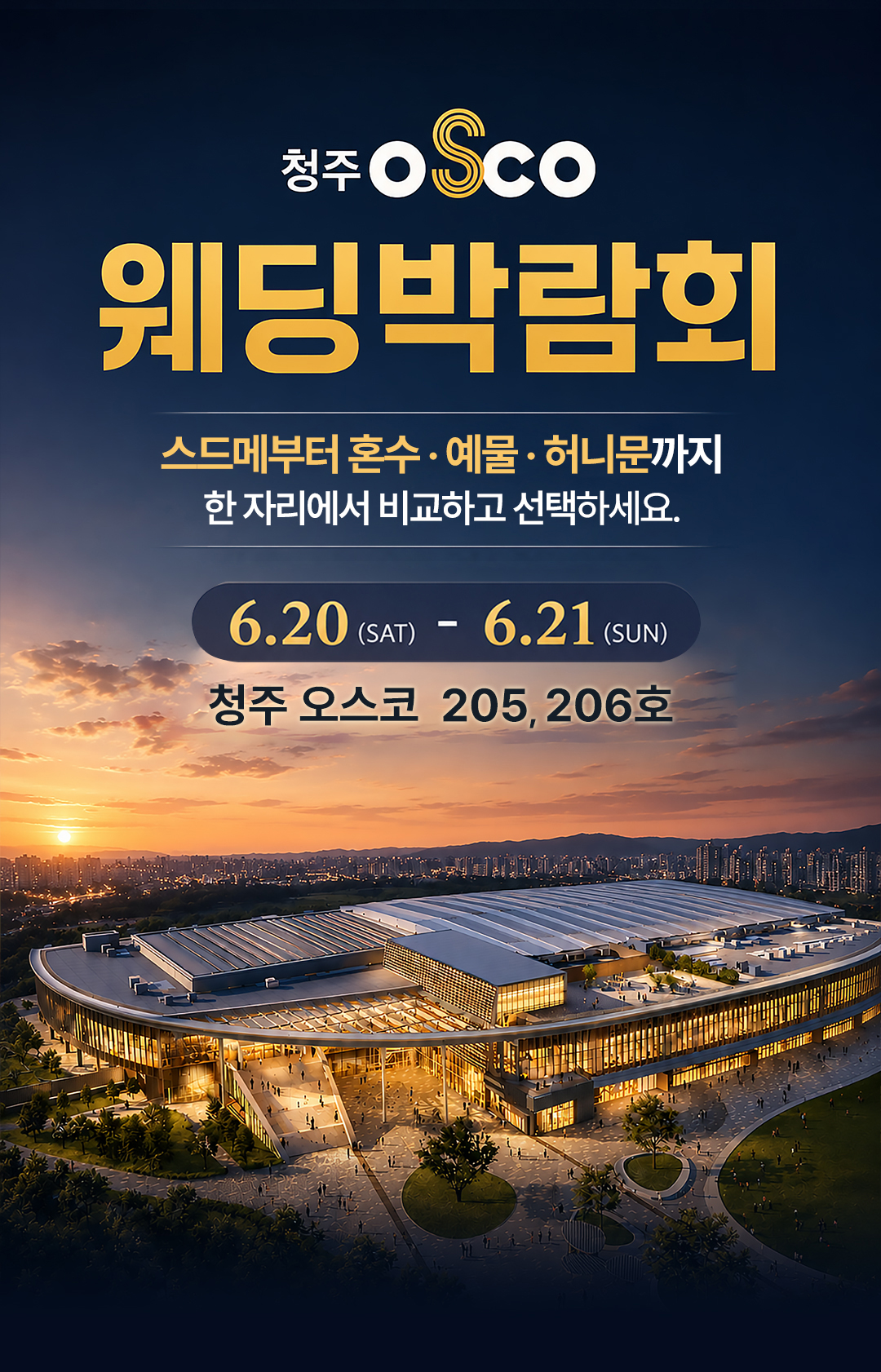 레브웨딩 청주 오스코 웨딩박람회 일정 안내. 06.20(토)~06.21(일) 청주 오스코 205,206호 진행. 스드메·혼수·예물·허니문 비교 상담 가능.