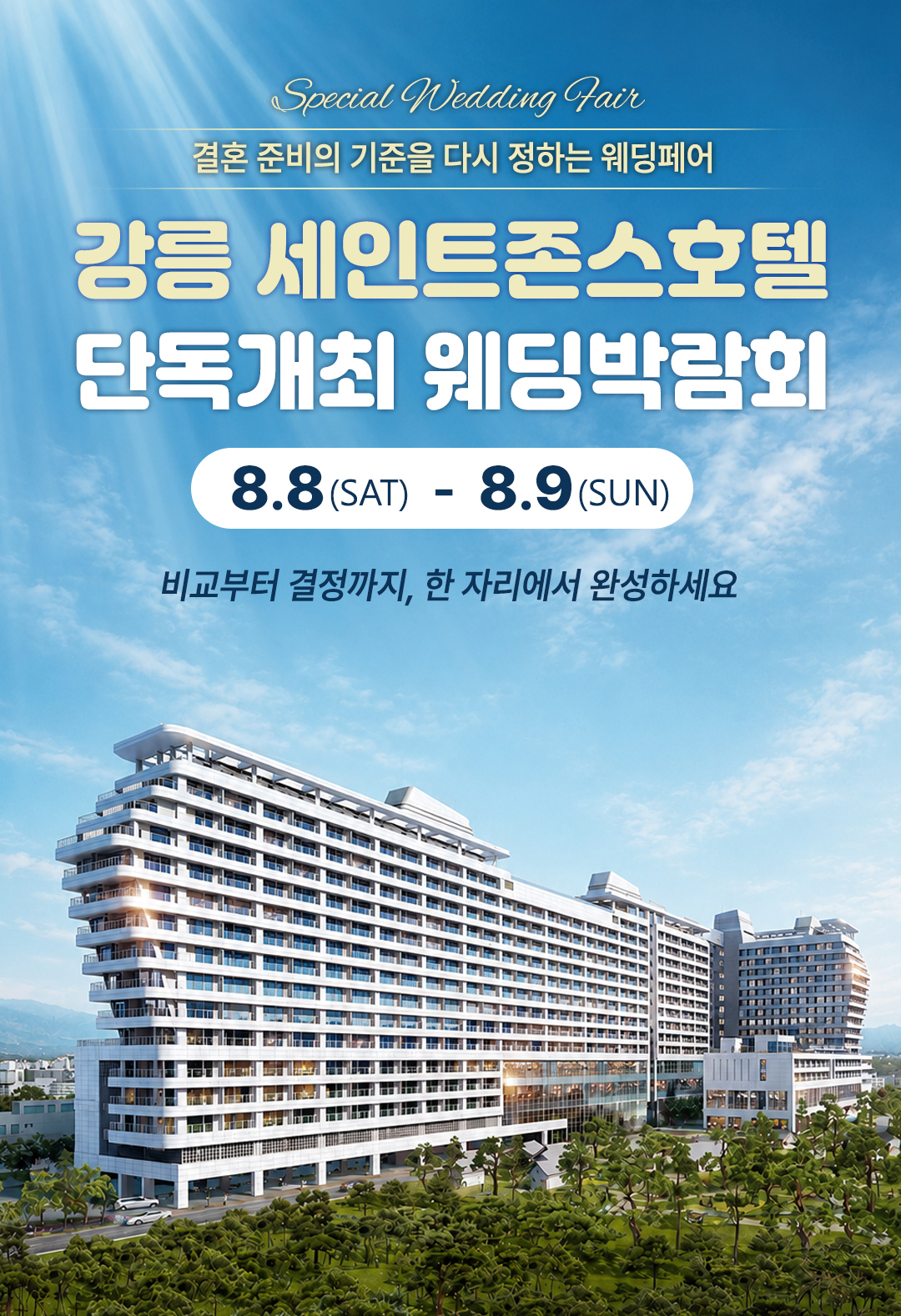 신혼여행 허니문 상담. 항공권, 호텔, 픽업, 투어 예약부터 일정 설계까지 전문가와 함께 준비하는 허니문 여행 상담