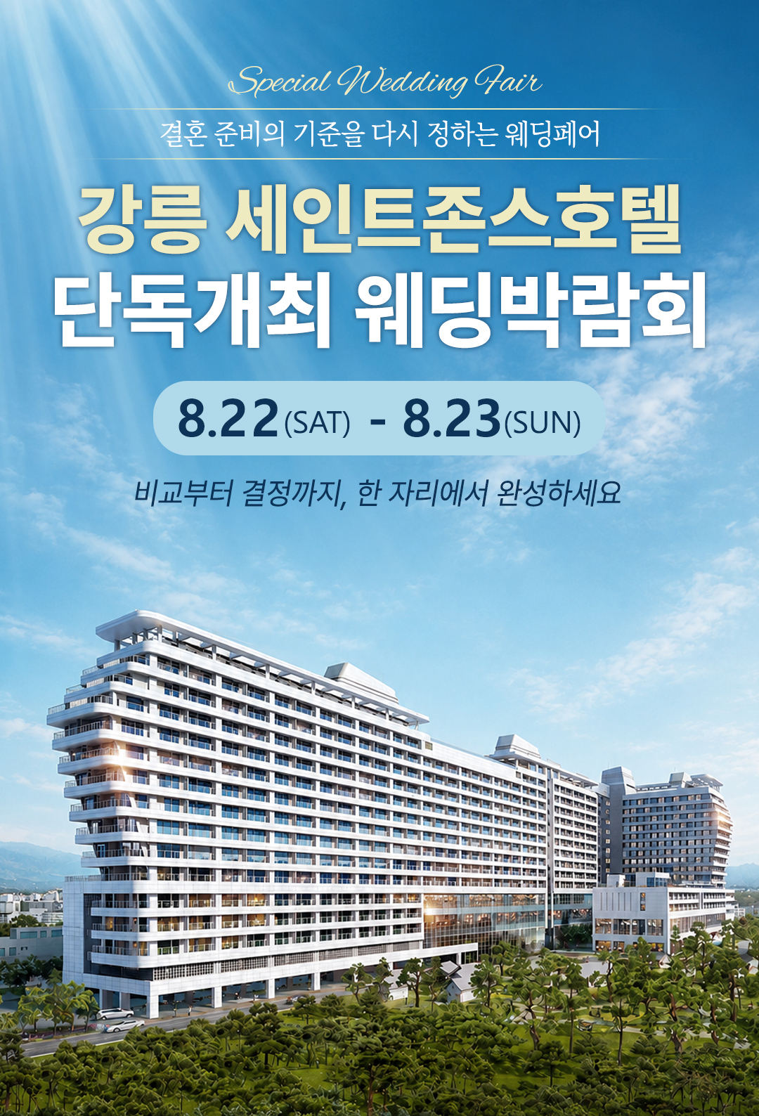 신혼여행 허니문 상담. 항공권, 호텔, 픽업, 투어 예약부터 일정 설계까지 전문가와 함께 준비하는 허니문 여행 상담