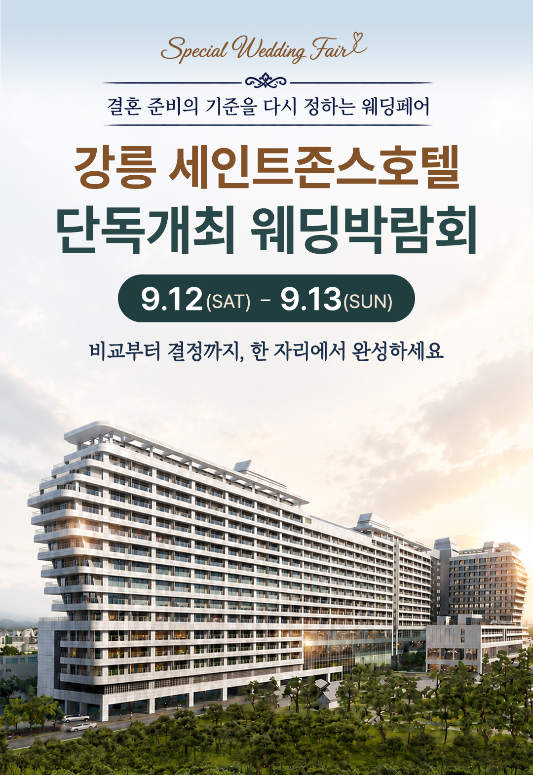 신혼여행 허니문 상담. 항공권, 호텔, 픽업, 투어 예약부터 일정 설계까지 전문가와 함께 준비하는 허니문 여행 상담