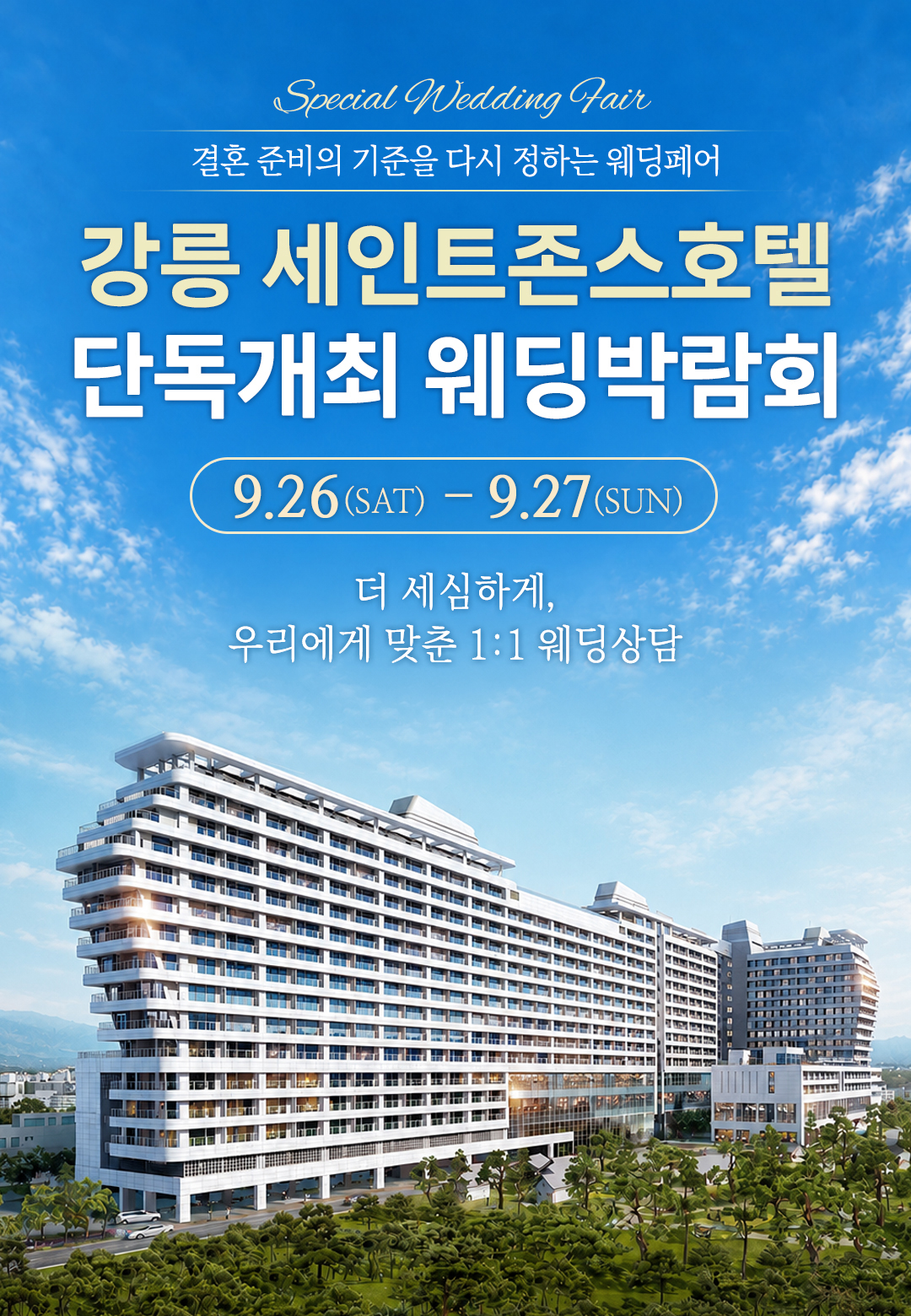 신혼여행 허니문 상담. 항공권, 호텔, 픽업, 투어 예약부터 일정 설계까지 전문가와 함께 준비하는 허니문 여행 상담