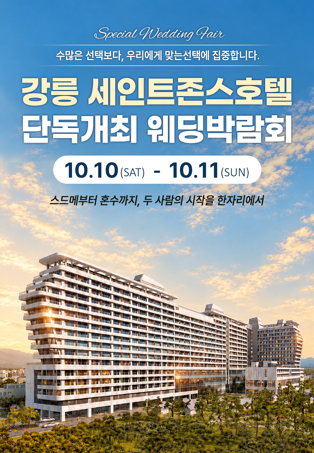 신혼여행 허니문 상담. 항공권, 호텔, 픽업, 투어 예약부터 일정 설계까지 전문가와 함께 준비하는 허니문 여행 상담