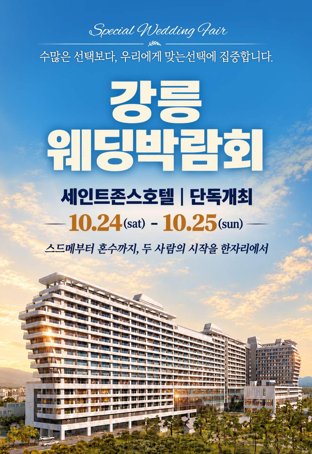 신혼여행 허니문 상담. 항공권, 호텔, 픽업, 투어 예약부터 일정 설계까지 전문가와 함께 준비하는 허니문 여행 상담