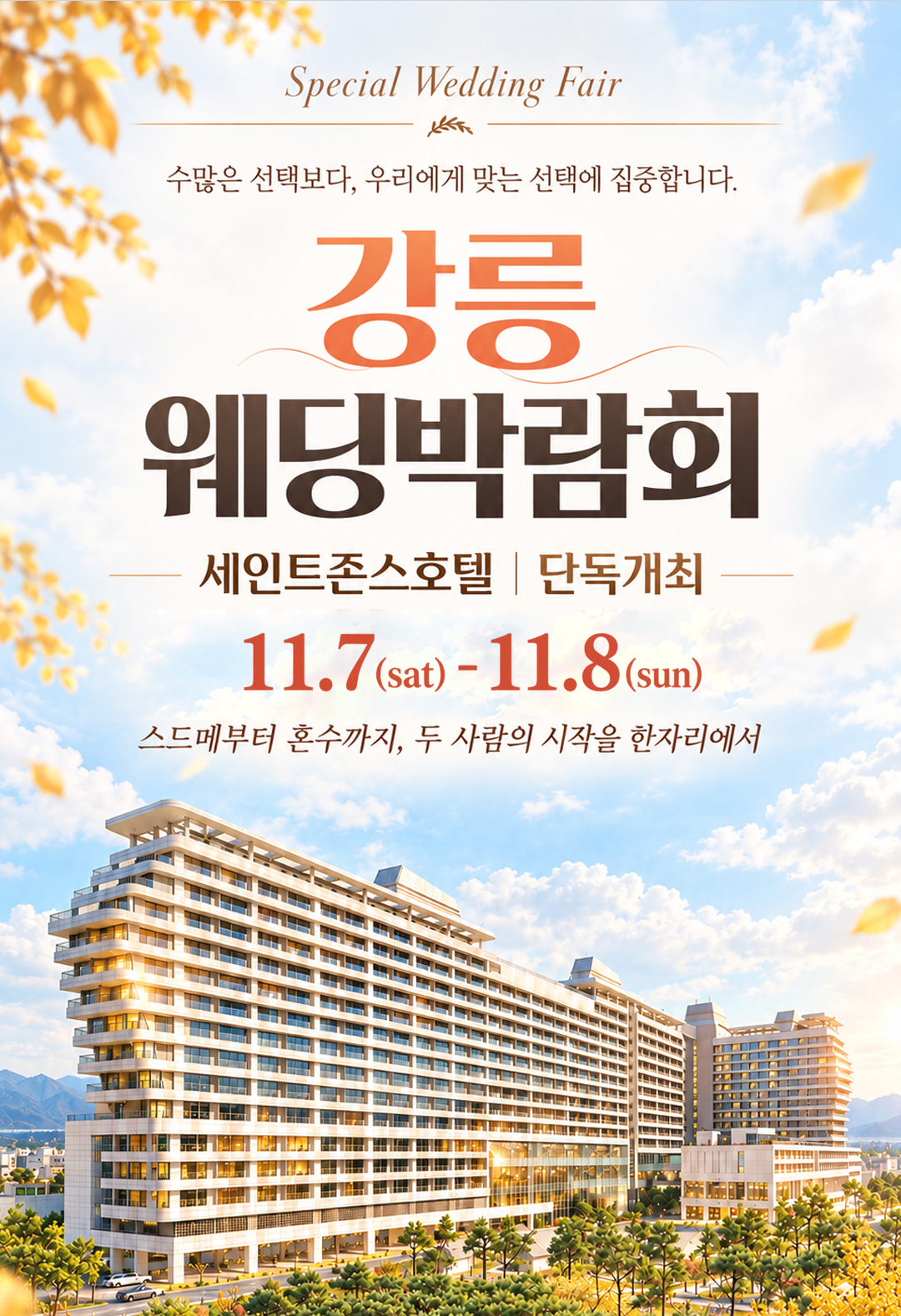 신혼여행 허니문 상담. 항공권, 호텔, 픽업, 투어 예약부터 일정 설계까지 전문가와 함께 준비하는 허니문 여행 상담