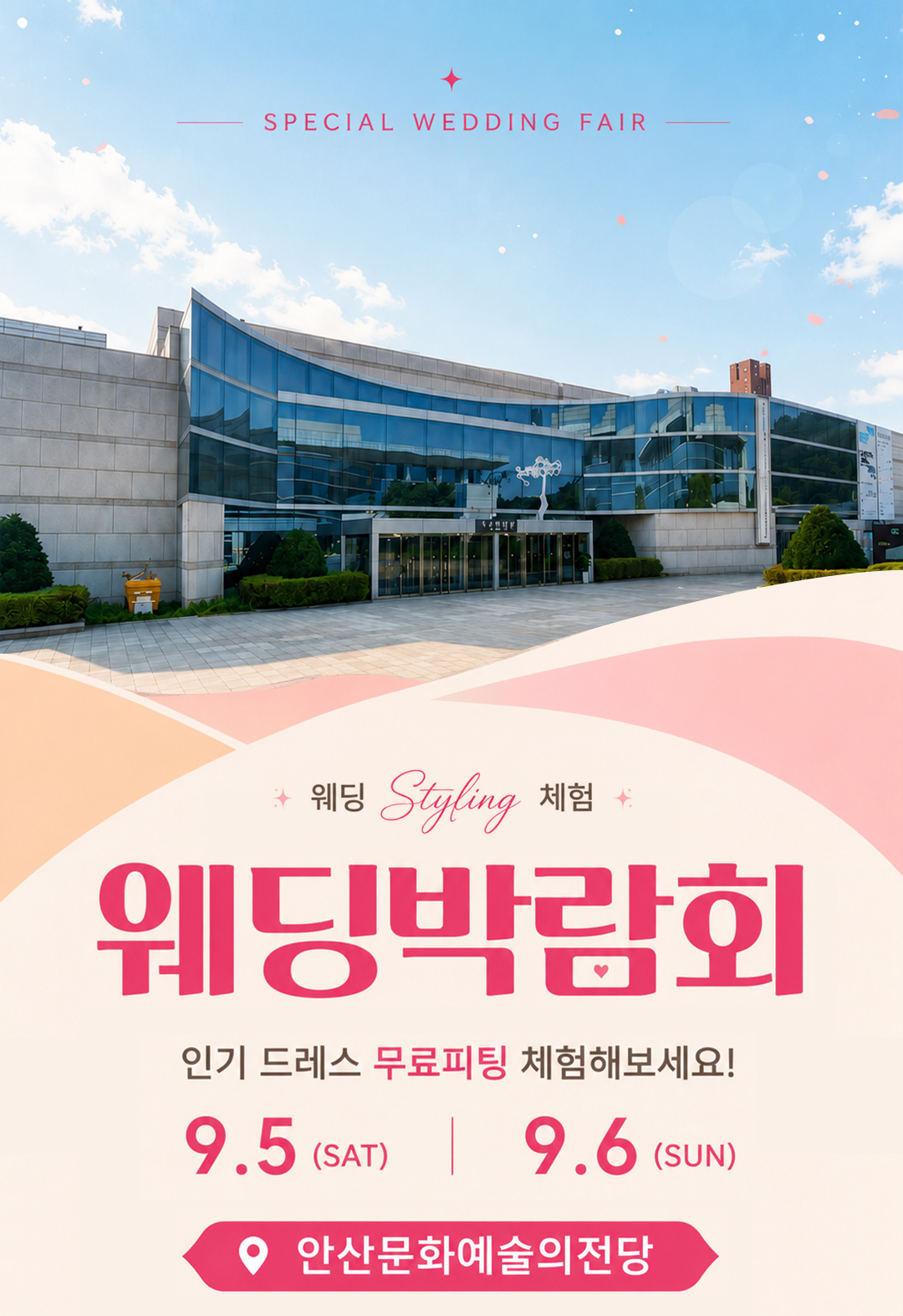 레브웨딩 안산 웨딩박람회 일정 안내. 09.05(토)~09.06(일) 안산문화예술의전당 진행. 스드메 비교상담·혼수·허니문 상담 가능.