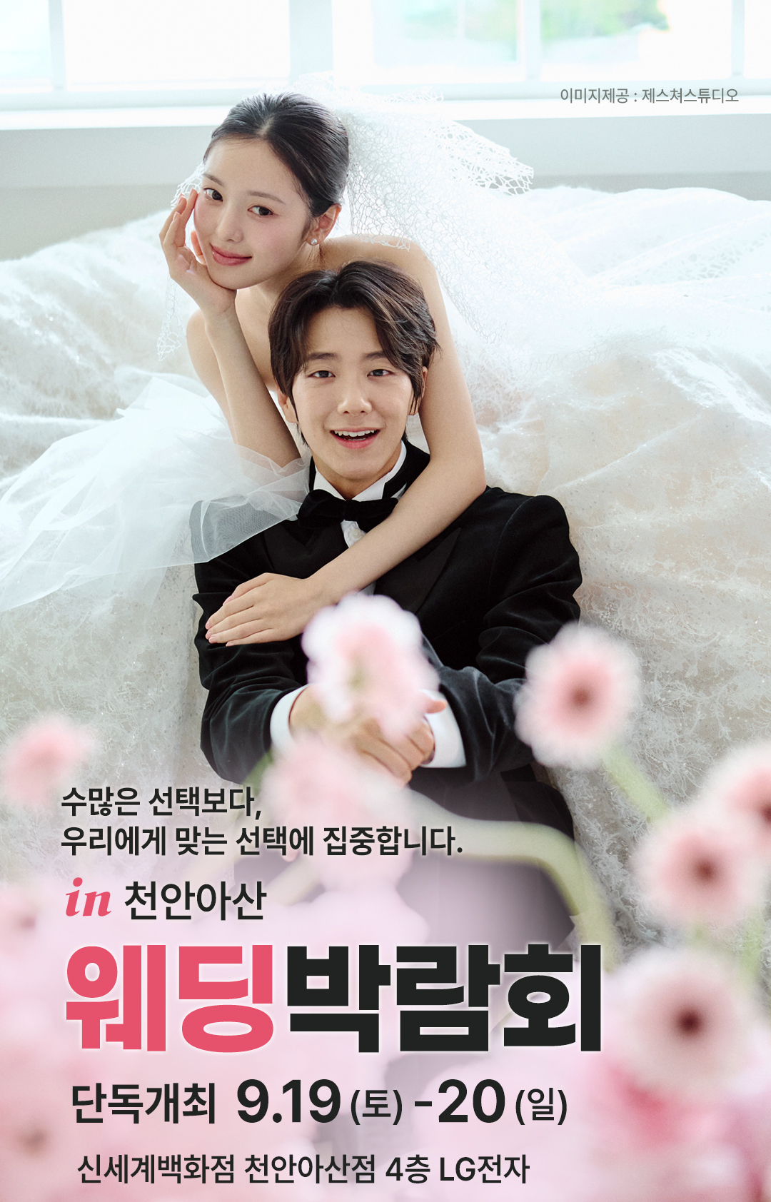 레브웨딩 천안아산 웨딩박람회 일정 안내. 09.19(토)~09.20(일) 신세계백화점 천안아산점 진행. 스드메 비교상담·혼수·허니문 상담 가능.