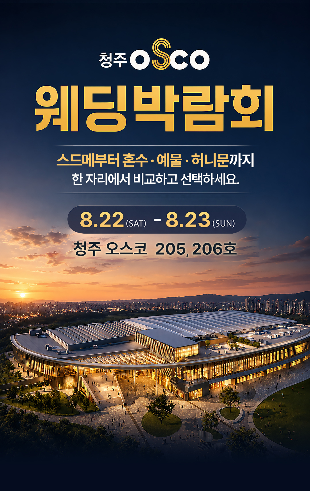 레브웨딩 청주오스코 웨딩박람회 일정 안내. 08.22(토)~08.23(일) 신세계백화점 청주오스코점 진행. 스드메 비교상담·혼수·허니문 상담 가능.