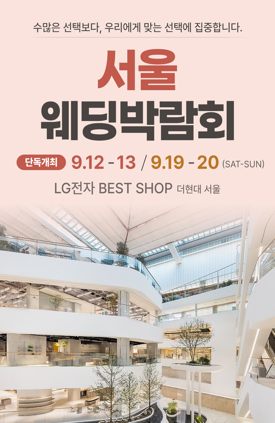 레브웨딩 서울 웨딩박람회 일정 안내. 09.12(토)~09.13(일) 더현대 서울 진행. 스드메 비교상담·혼수·허니문 상담 가능.