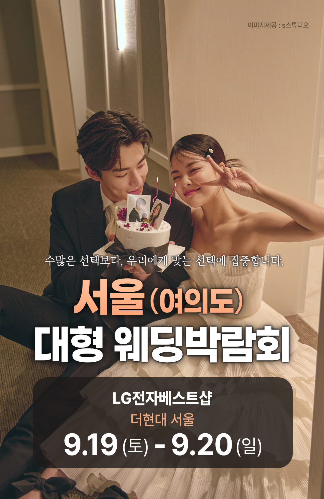 레브웨딩 서울 웨딩박람회 일정 안내. 09.19(토)~09.20(일) 더현대 서울 진행. 스드메 비교상담·혼수·허니문 상담 가능.